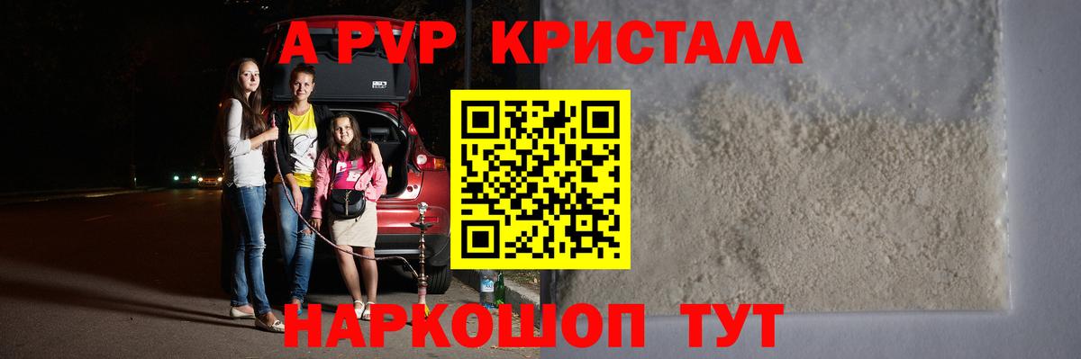 A-PVP СК КРИС  Вход с VPN  купить  сайты  Альфа ПВП Crystall  Дальнереченск 