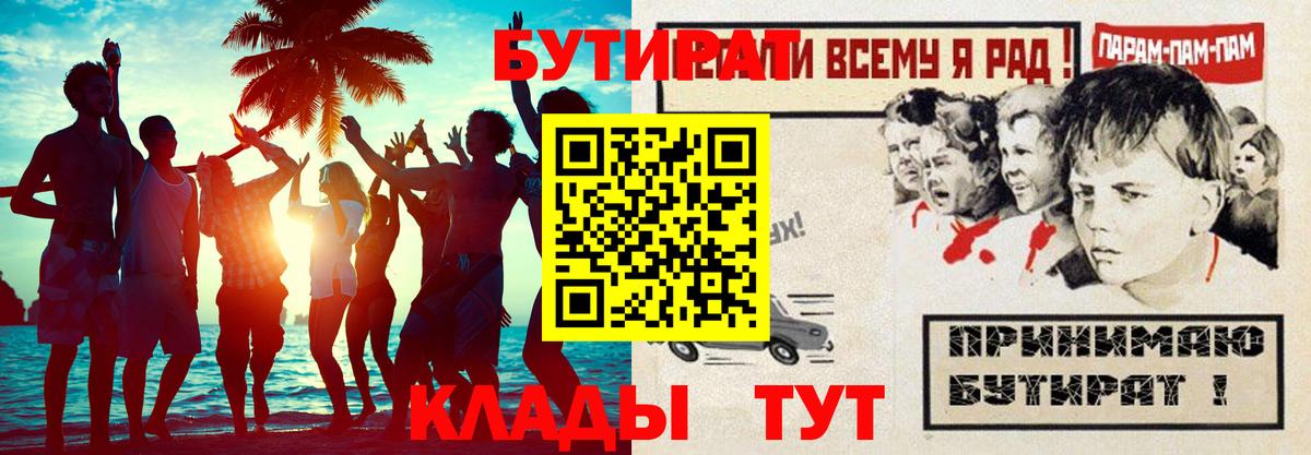 Дальнереченск  БУТИРАТ вода  Вход с VPN 