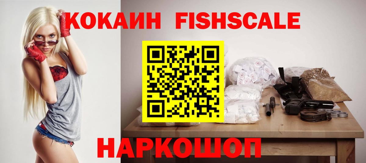 COCAIN Fish Scale Дальнереченск