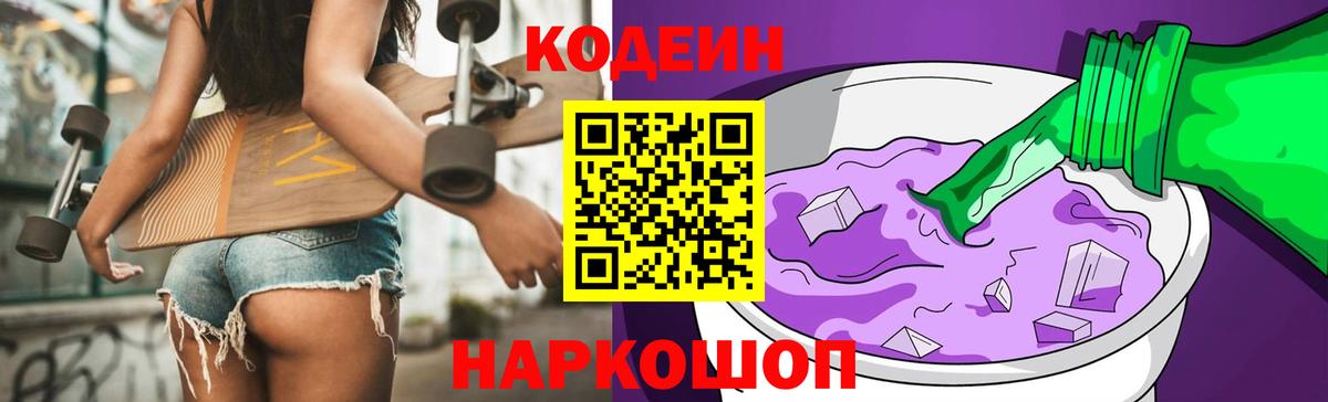 Кодеиновый сироп Lean напиток Lean (лин)  Вход с VPN  Codein напиток Lean (лин)  Дальнереченск 