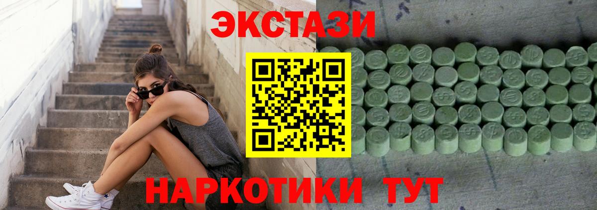 Ecstasy круглые Дальнереченск