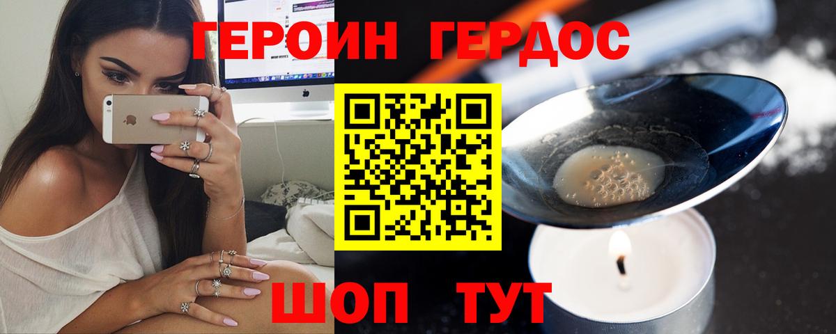 ГЕРОИН афганец Дальнереченск
