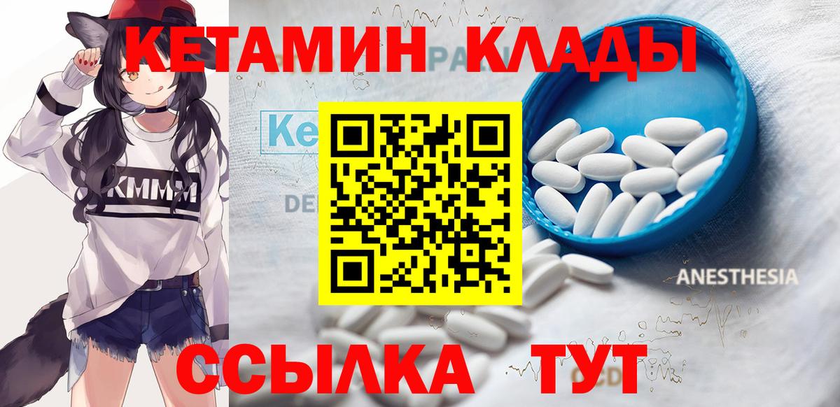 Дальнереченск  Кетамин ketamine  Вход с VPN  Кетамин VHQ 