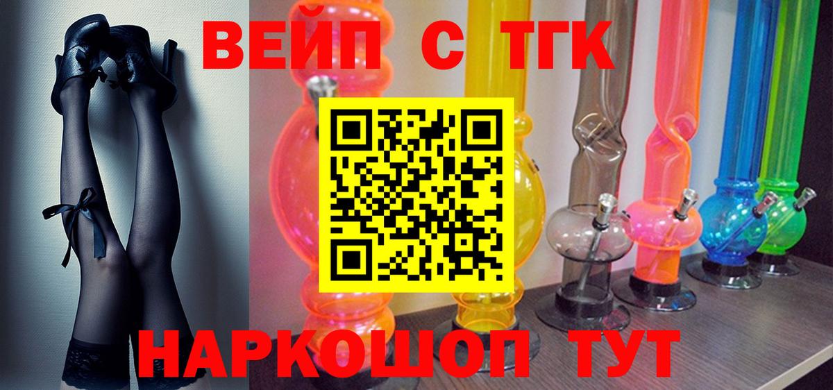ТГК вейп с тгк Дальнереченск